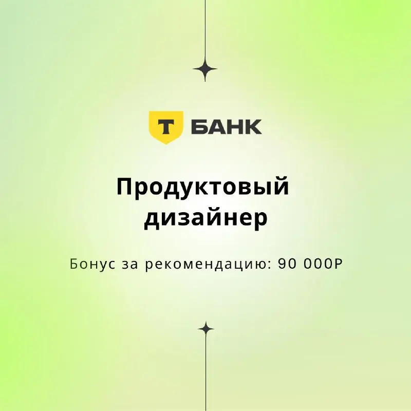 💥Друзья, ну вы как, вошли в рабочий режим?
Мы хотим вас поддержать и порадовать нашей подборкой вакансий для рекомендаций — с бонусом от 90 000 рублей | Сетка — социальная сеть от hh.ru