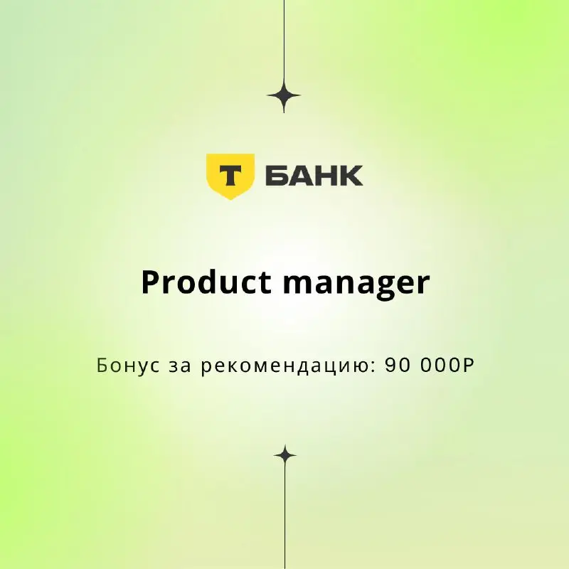💥Друзья, ну вы как, вошли в рабочий режим?
Мы хотим вас поддержать и порадовать нашей подборкой вакансий для рекомендаций — с бонусом от 90 000 рублей | Сетка — социальная сеть от hh.ru