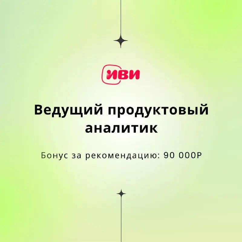 💥Друзья, ну вы как, вошли в рабочий режим?
Мы хотим вас поддержать и порадовать нашей подборкой вакансий для рекомендаций — с бонусом от 90 000 рублей | Сетка — социальная сеть от hh.ru
