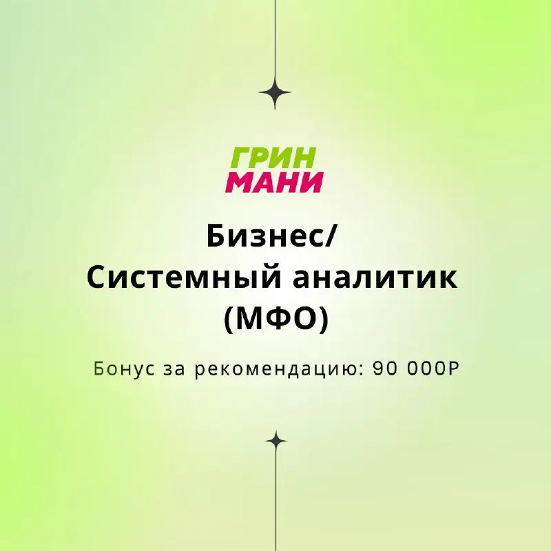 💥Друзья, ну вы как, вошли в рабочий режим?
Мы хотим вас поддержать и порадовать нашей подборкой вакансий для рекомендаций — с бонусом от 90 000 рублей | Сетка — социальная сеть от hh.ru