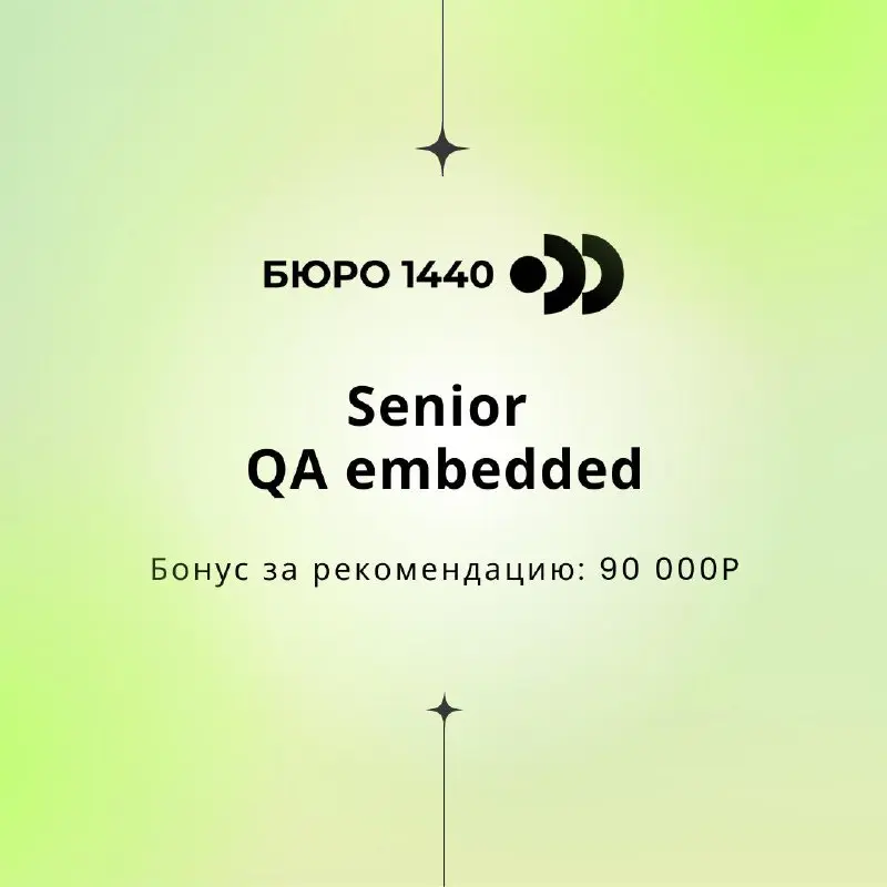 💥Друзья, ну вы как, вошли в рабочий режим?
Мы хотим вас поддержать и порадовать нашей подборкой вакансий для рекомендаций — с бонусом от 90 000 рублей | Сетка — социальная сеть от hh.ru