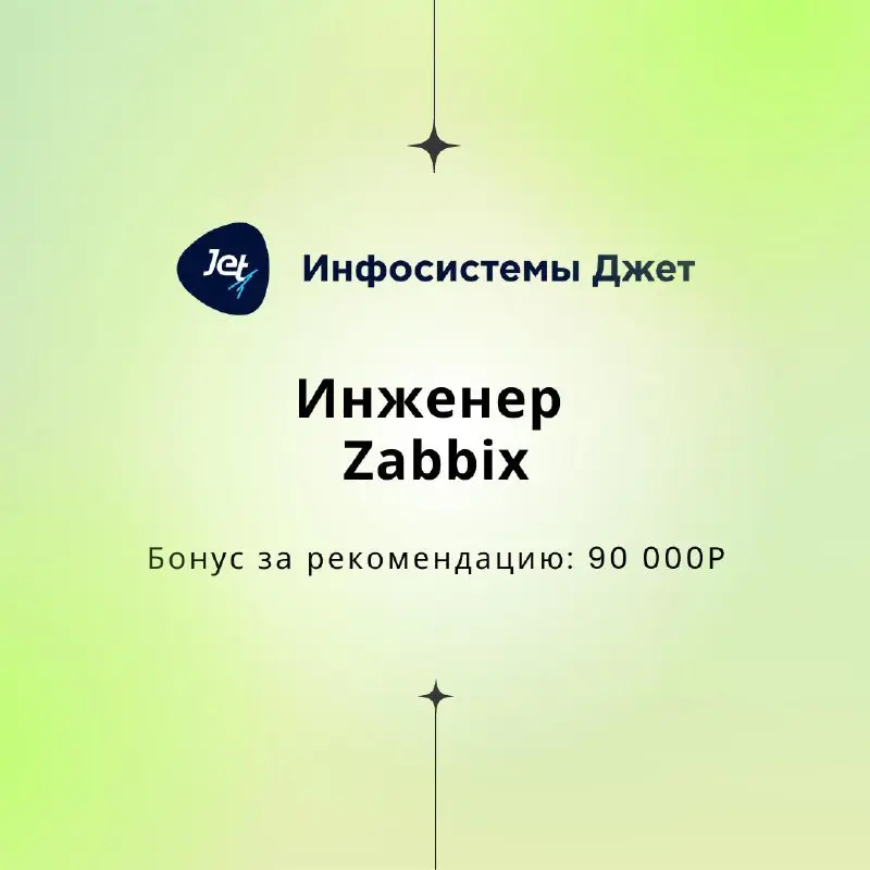 💥Друзья, ну вы как, вошли в рабочий режим?
Мы хотим вас поддержать и порадовать нашей подборкой вакансий для рекомендаций — с бонусом от 90 000 рублей | Сетка — социальная сеть от hh.ru
