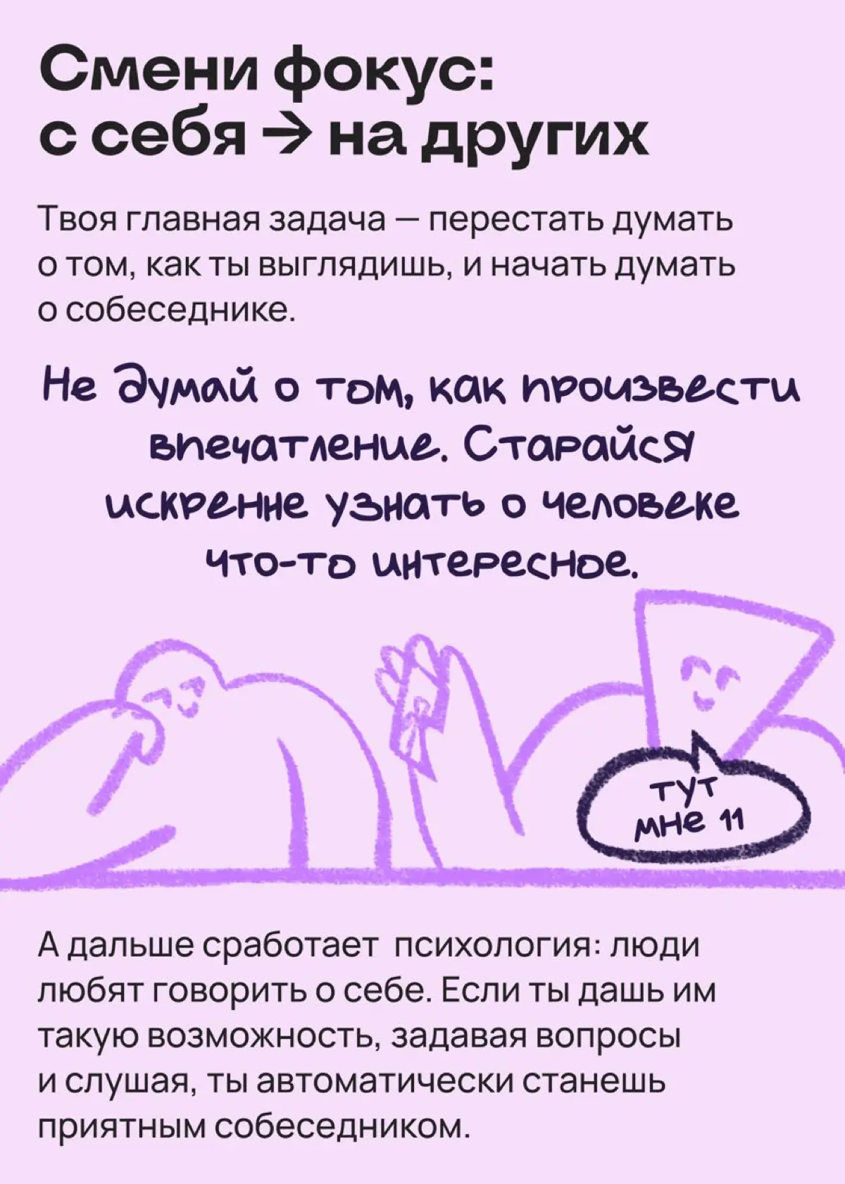 Собираем советы о том, как нетворкаться стесняшкам | Сетка — социальная сеть от hh.ru