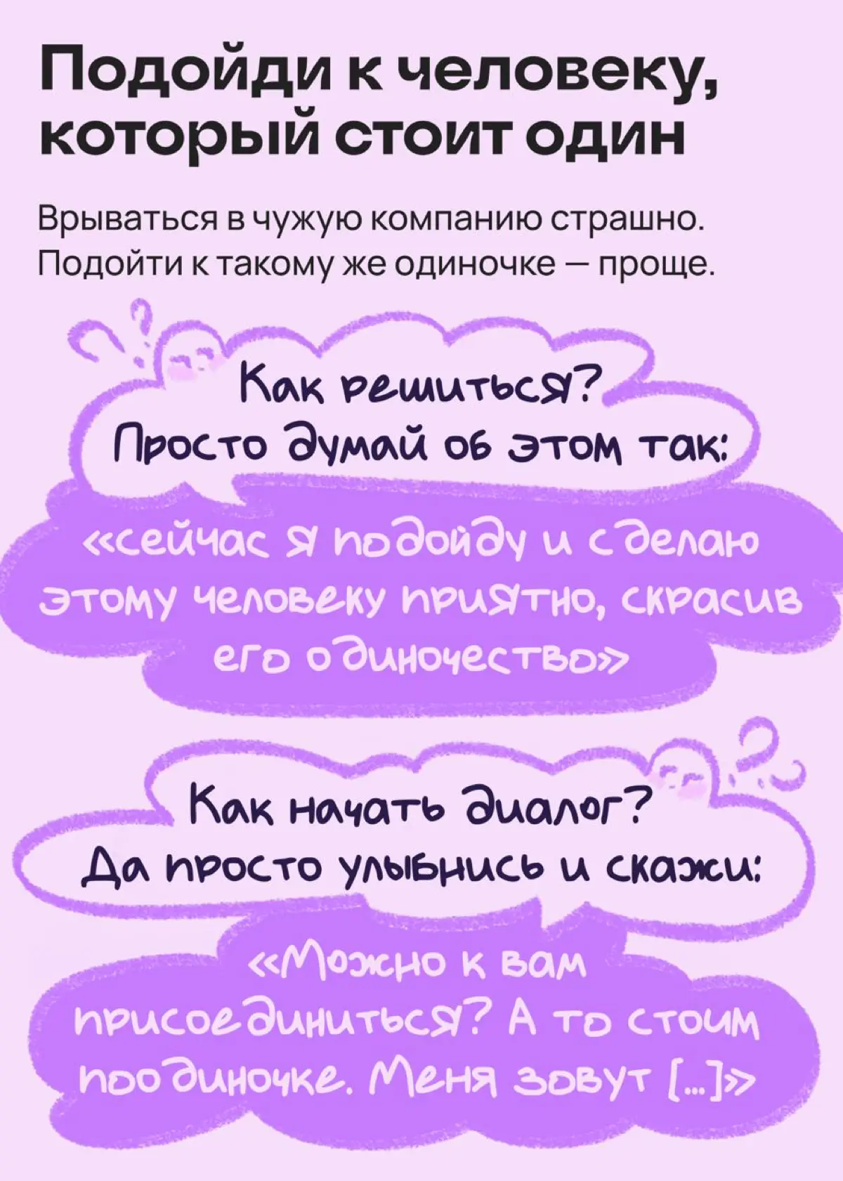 Собираем советы о том, как нетворкаться стесняшкам | Сетка — социальная сеть от hh.ru
