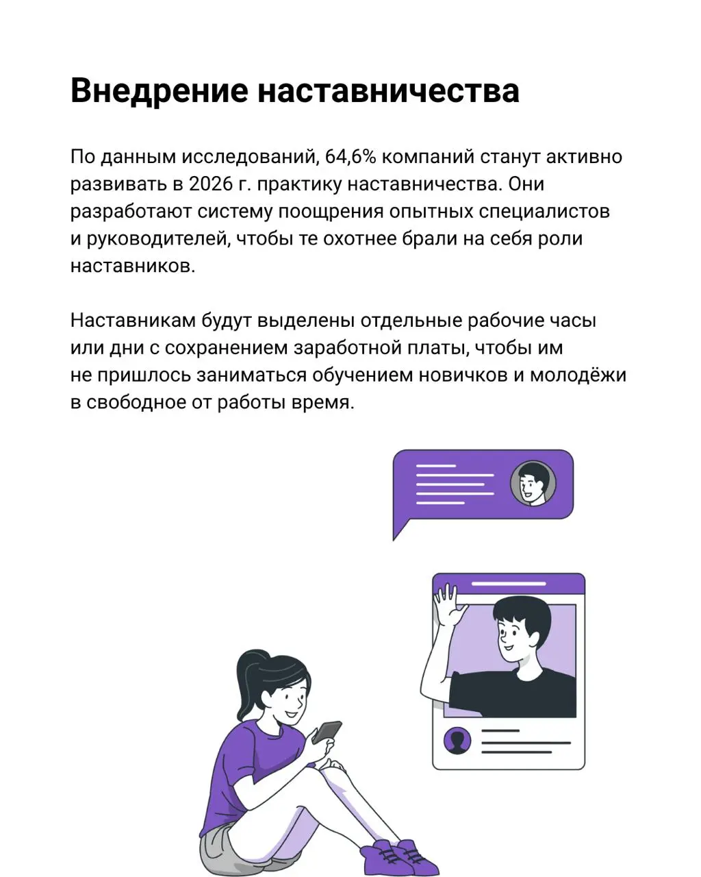 HR-тренды в 2026 году
про скорость, технологии и борьбу за сильных людей*
Кандидаты выбирают, компании конкурируют, старые подходы больше не работают | Сетка — социальная сеть от hh.ru