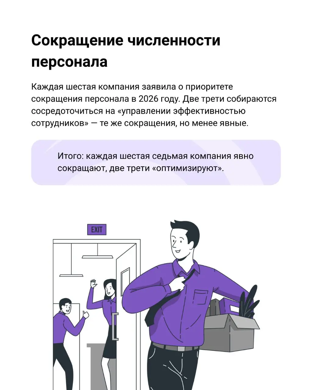 HR-тренды в 2026 году
про скорость, технологии и борьбу за сильных людей*
Кандидаты выбирают, компании конкурируют, старые подходы больше не работают | Сетка — социальная сеть от hh.ru