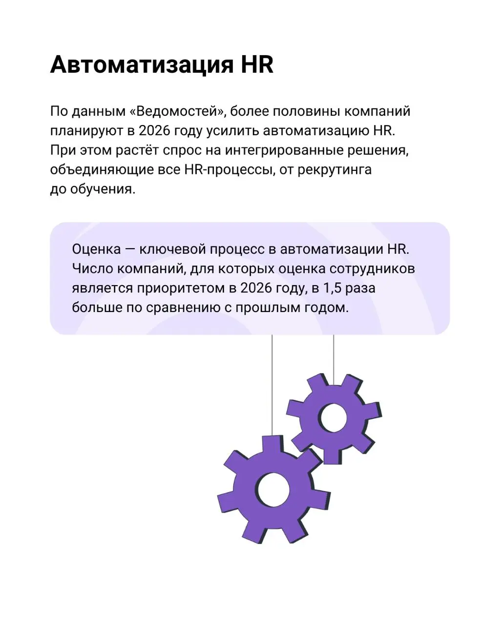 HR-тренды в 2026 году
про скорость, технологии и борьбу за сильных людей*
Кандидаты выбирают, компании конкурируют, старые подходы больше не работают | Сетка — социальная сеть от hh.ru