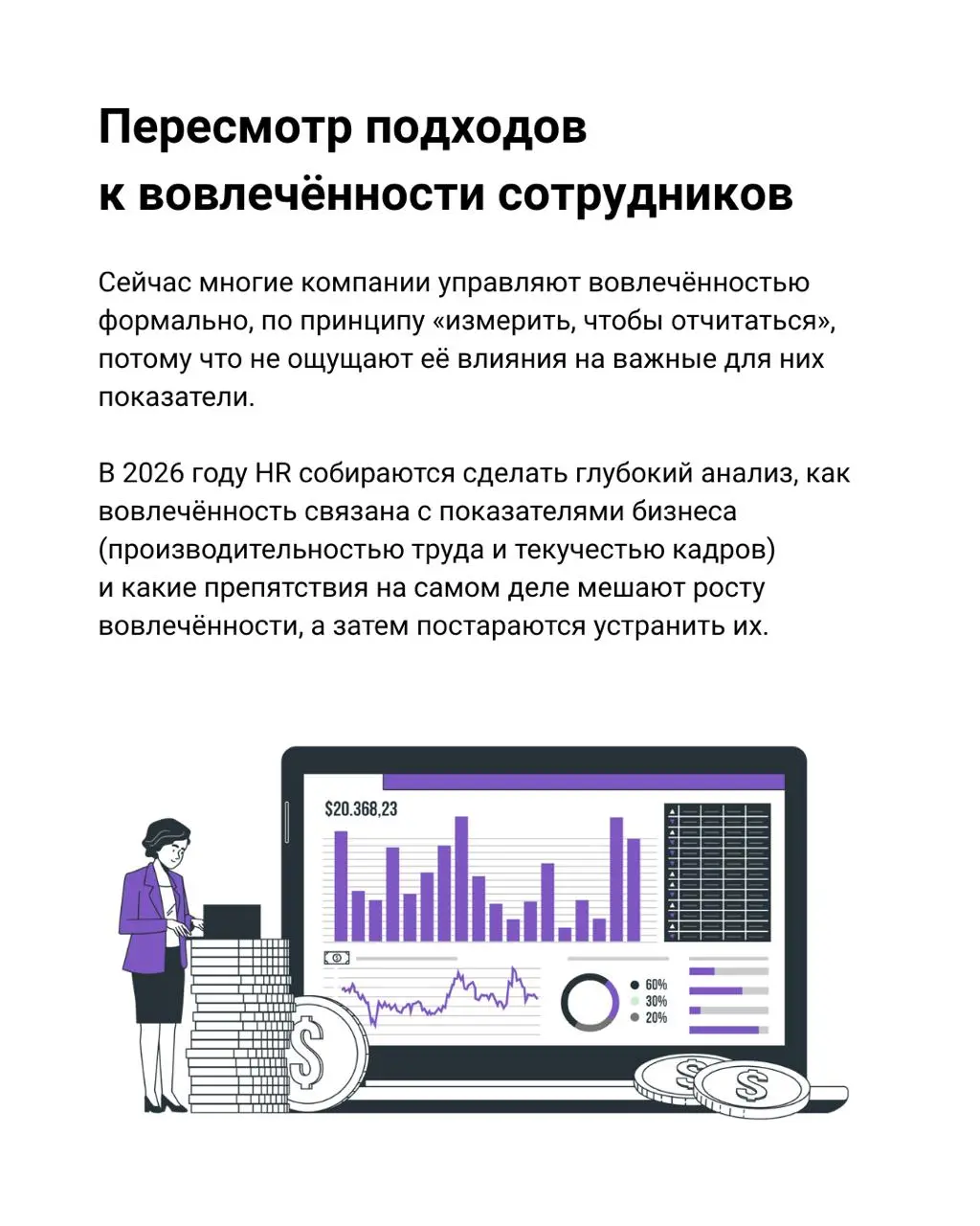 HR-тренды в 2026 году
про скорость, технологии и борьбу за сильных людей*
Кандидаты выбирают, компании конкурируют, старые подходы больше не работают | Сетка — социальная сеть от hh.ru