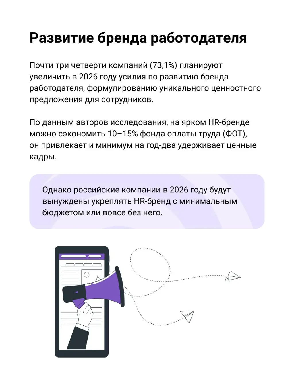 HR-тренды в 2026 году
про скорость, технологии и борьбу за сильных людей*
Кандидаты выбирают, компании конкурируют, старые подходы больше не работают | Сетка — социальная сеть от hh.ru