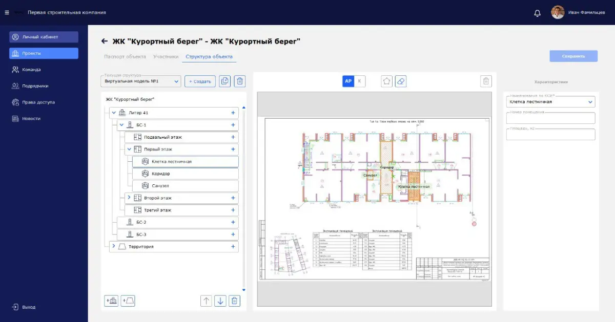 Модуль Проекты - Объекты - Структура проекта. Сохранение | Сетка — социальная сеть от hh.ru