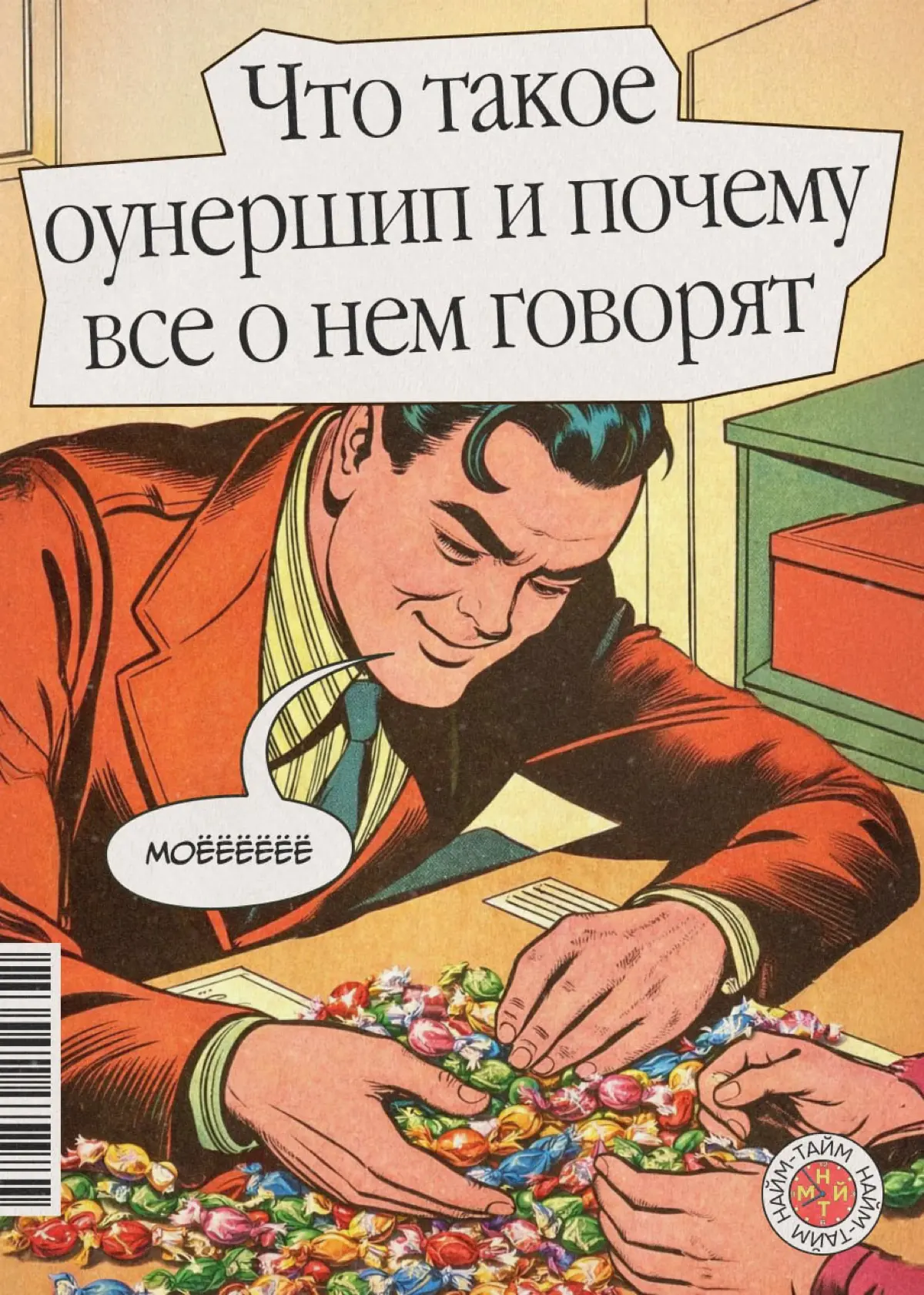 Что такое оунершип и почему все о нём говорят | Сетка — социальная сеть от hh.ru