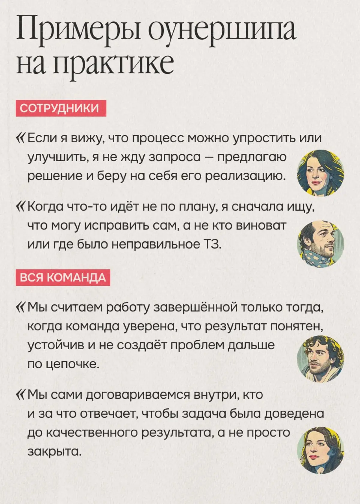 Что такое оунершип и почему все о нём говорят | Сетка — социальная сеть от hh.ru