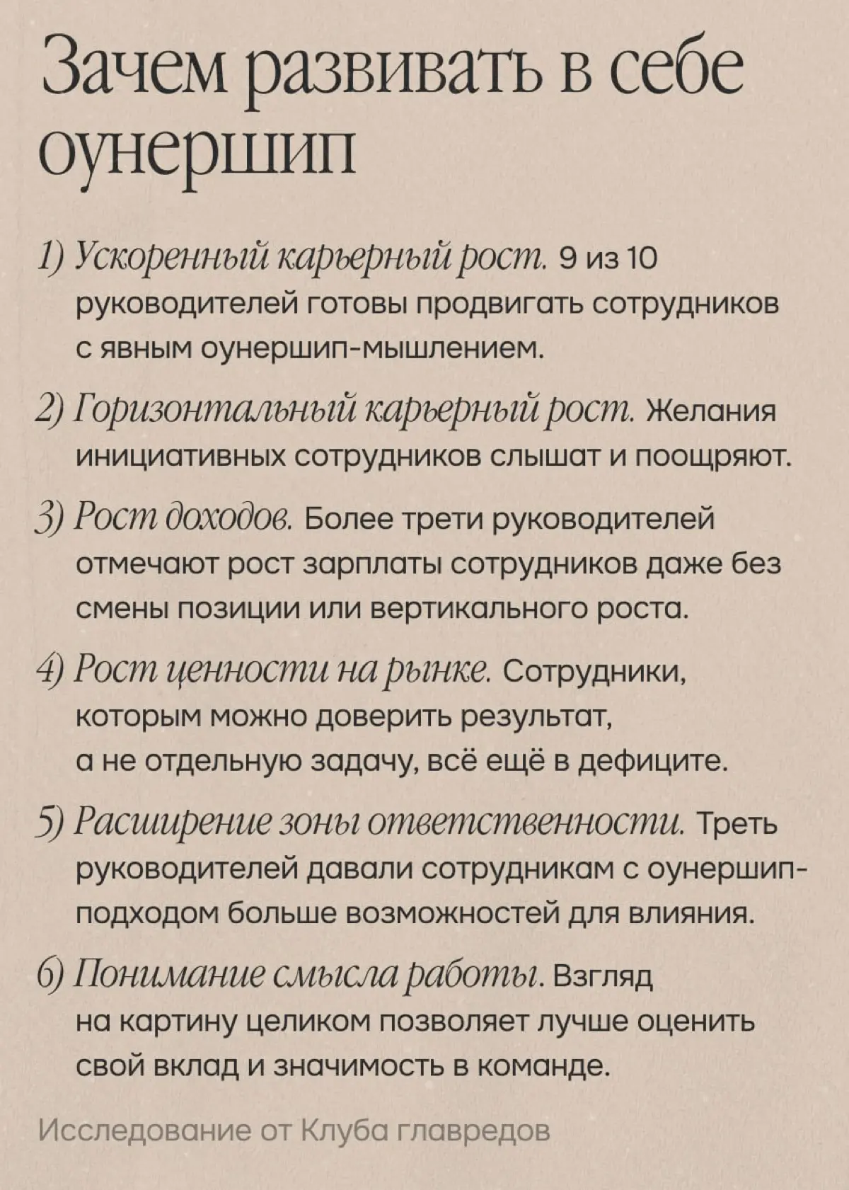 Что такое оунершип и почему все о нём говорят | Сетка — социальная сеть от hh.ru