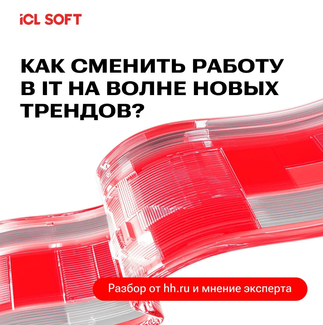 2026: как сменить работу в IT на волне новых трендов? Разбор от hh.ru и мнение эксперта
Если вы задумываетесь о карьерном шаге в следующем году, этот прогноз — ваша карта местности. Эксперты hh | Сетка — социальная сеть от hh.ru