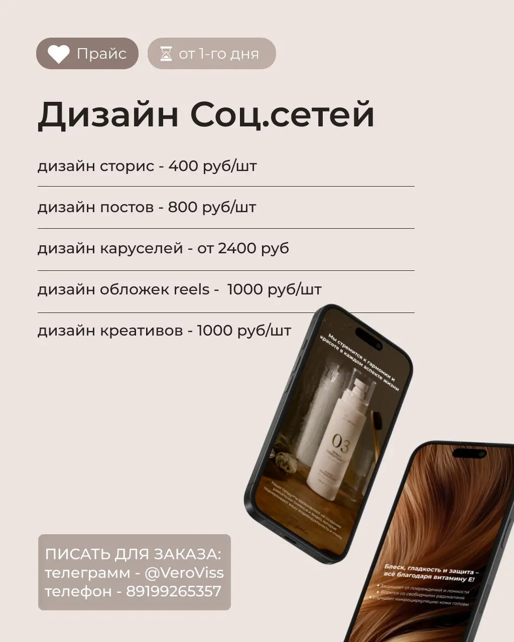 ✨ Друзья, собрала для вас полный прайс на дизайн — теперь всё в одном месте 👩‍💻
📌 Что делаю:
— Дизайн для соцсетей (сторис, посты, карусели, обложки, креативы)
— Оформление ВКонтакте (от обложек до по... | Сетка — социальная сеть от hh.ru