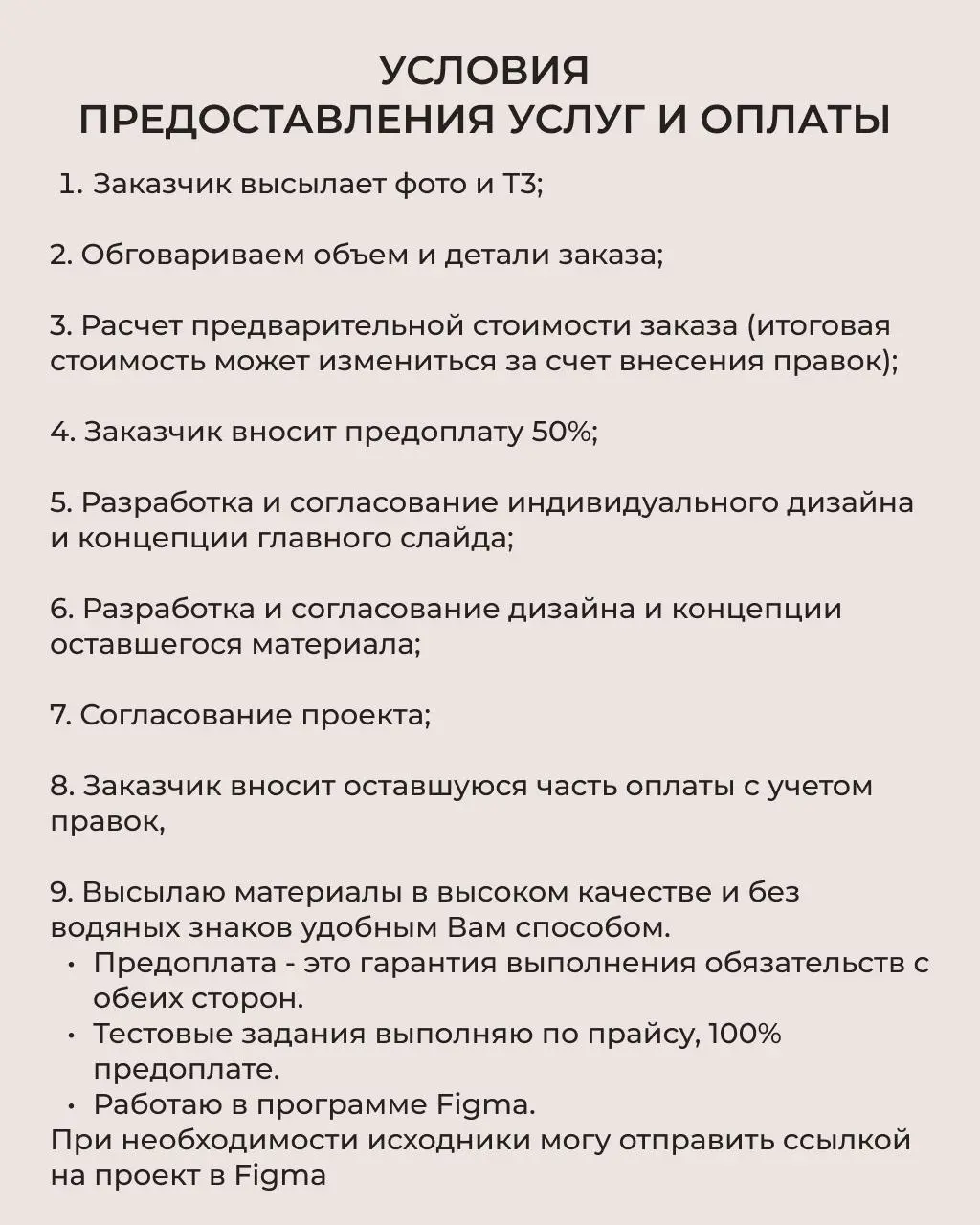 ✨ Друзья, собрала для вас полный прайс на дизайн — теперь всё в одном месте 👩‍💻
📌 Что делаю:
— Дизайн для соцсетей (сторис, посты, карусели, обложки, креативы)
— Оформление ВКонтакте (от обложек до по... | Сетка — социальная сеть от hh.ru