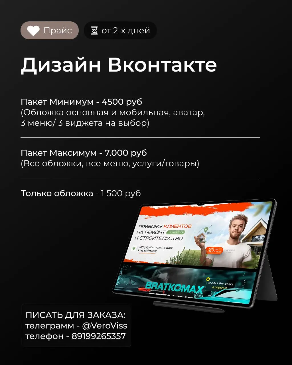 ✨ Друзья, собрала для вас полный прайс на дизайн — теперь всё в одном месте 👩‍💻
📌 Что делаю:
— Дизайн для соцсетей (сторис, посты, карусели, обложки, креативы)
— Оформление ВКонтакте (от обложек до по... | Сетка — социальная сеть от hh.ru