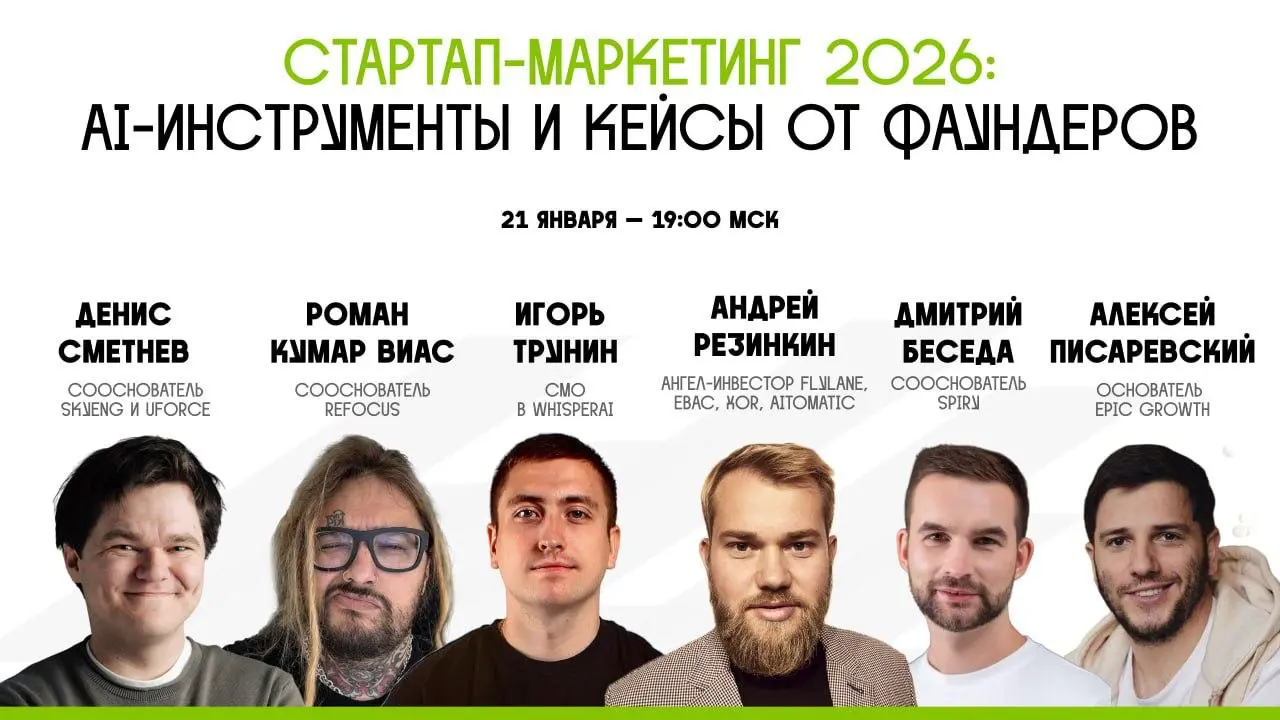 Кого надо слушать про маркетинг для стартапов
Помните, я говорил, что важно разобраться в реальном AI-маркетинге для стартапов, а не в хайпе? Всегда лучше увидеть живые кейсы и построить стратегию, ко... | Сетка — социальная сеть от hh.ru