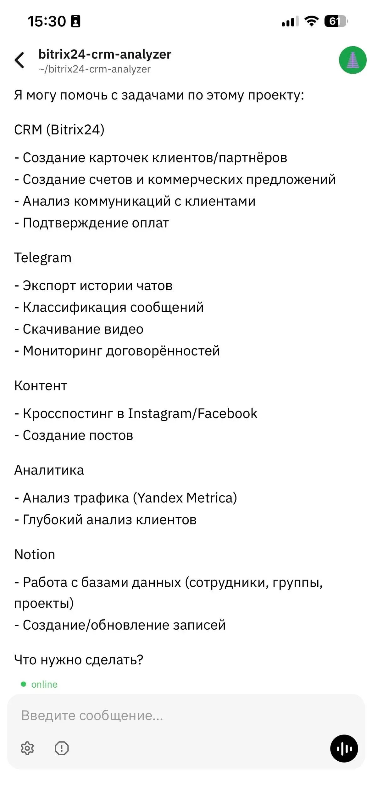 Хехе, теперь эта штука живёт у меня в телефоне)
Главное текущее ограничение Cобаки-пинаки - вся мощь ИИ бизнес-ассиста была доступна только через терминал моего компьютера | Сетка — социальная сеть от hh.ru