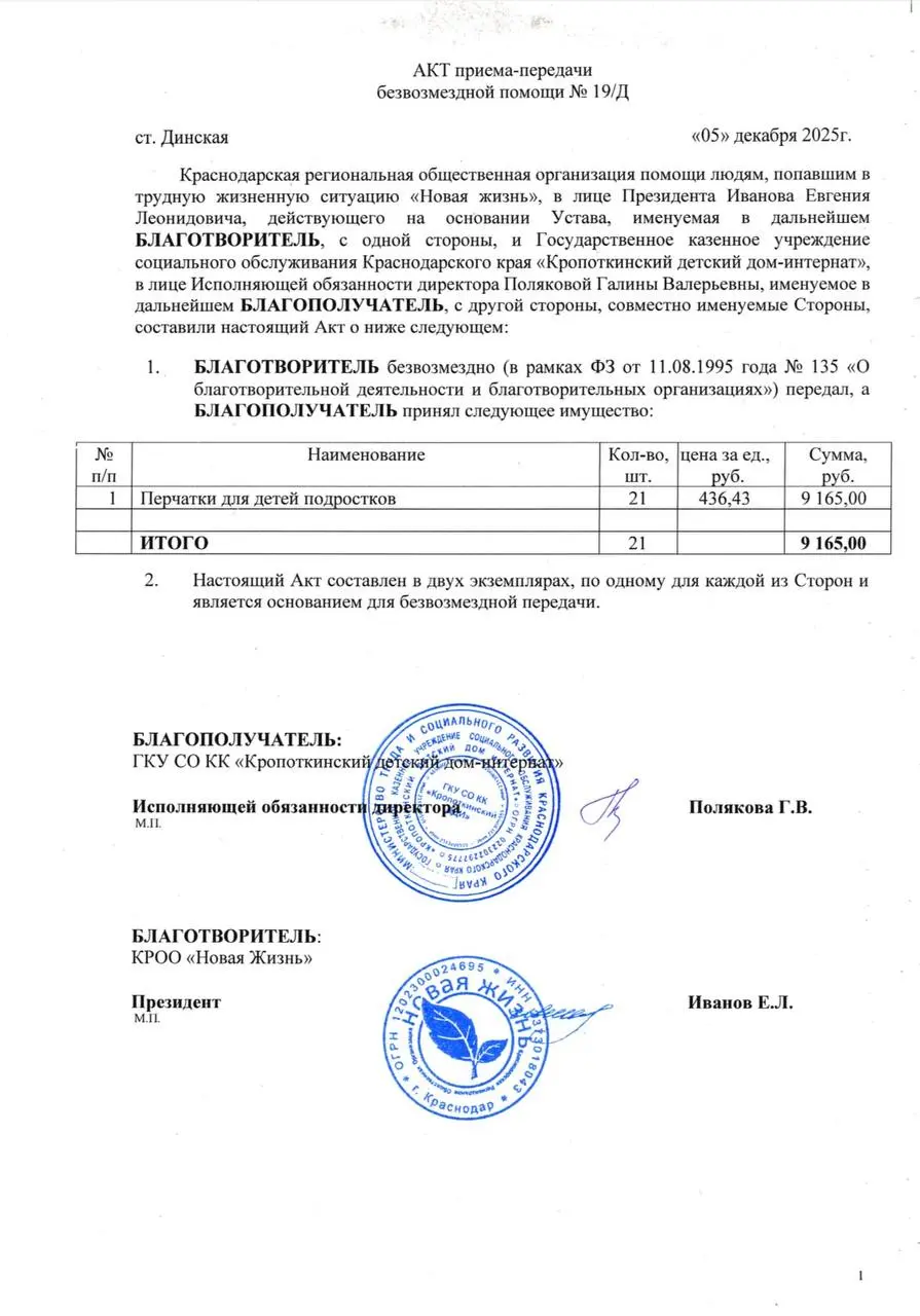 Привет 👋
Дорогие друзья, хотим поделиться радостной новостью! Сегодня мы передали в Кропоткинский Дом-интернат детям подарки, а также необходимые товары и материальные вещи | Сетка — социальная сеть от hh.ru