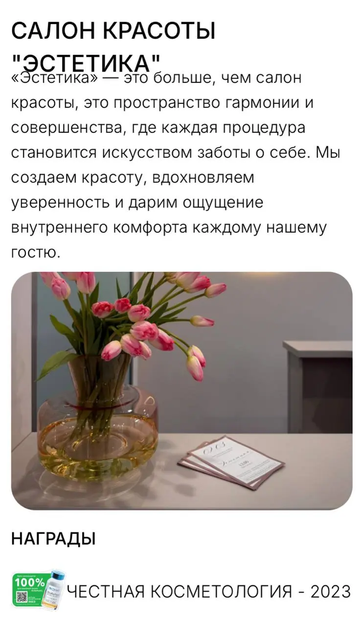 «Эстетика» — территория Честной Косметологии💚
Для нас «Эстетика» - это не просто салон, а пространство, где забота о себе возведена в степень искусства | Сетка — социальная сеть от hh.ru
