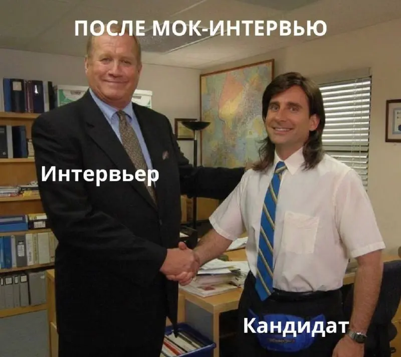 Как эффективно подготовиться к собеседованию?
Mock-interview - это тренировочное собеседование, максимально приближенное к реальному | Сетка — социальная сеть от hh.ru