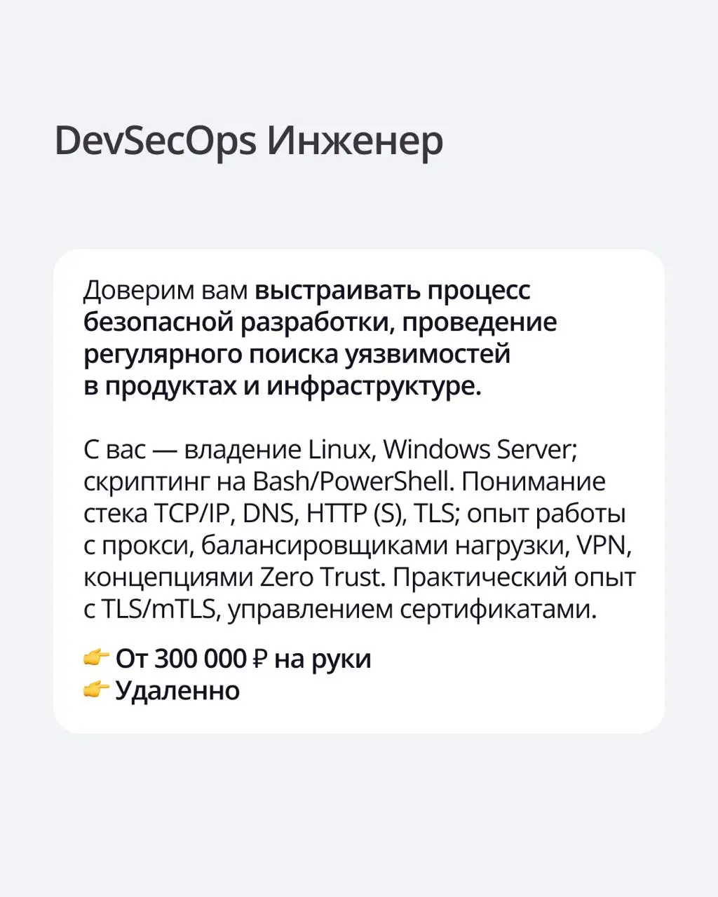🔔 Собрали самые интересные вакансии в команду ПравоТех в подборке
Возможно, ваша новая роль уже ждет:
🟪 DevSecOps Инженер
🟪 Менеджер по B2B-продажам
🟪 Key Account Manager
🟪 Специалист Технической Подд... | Сетка — социальная сеть от hh.ru