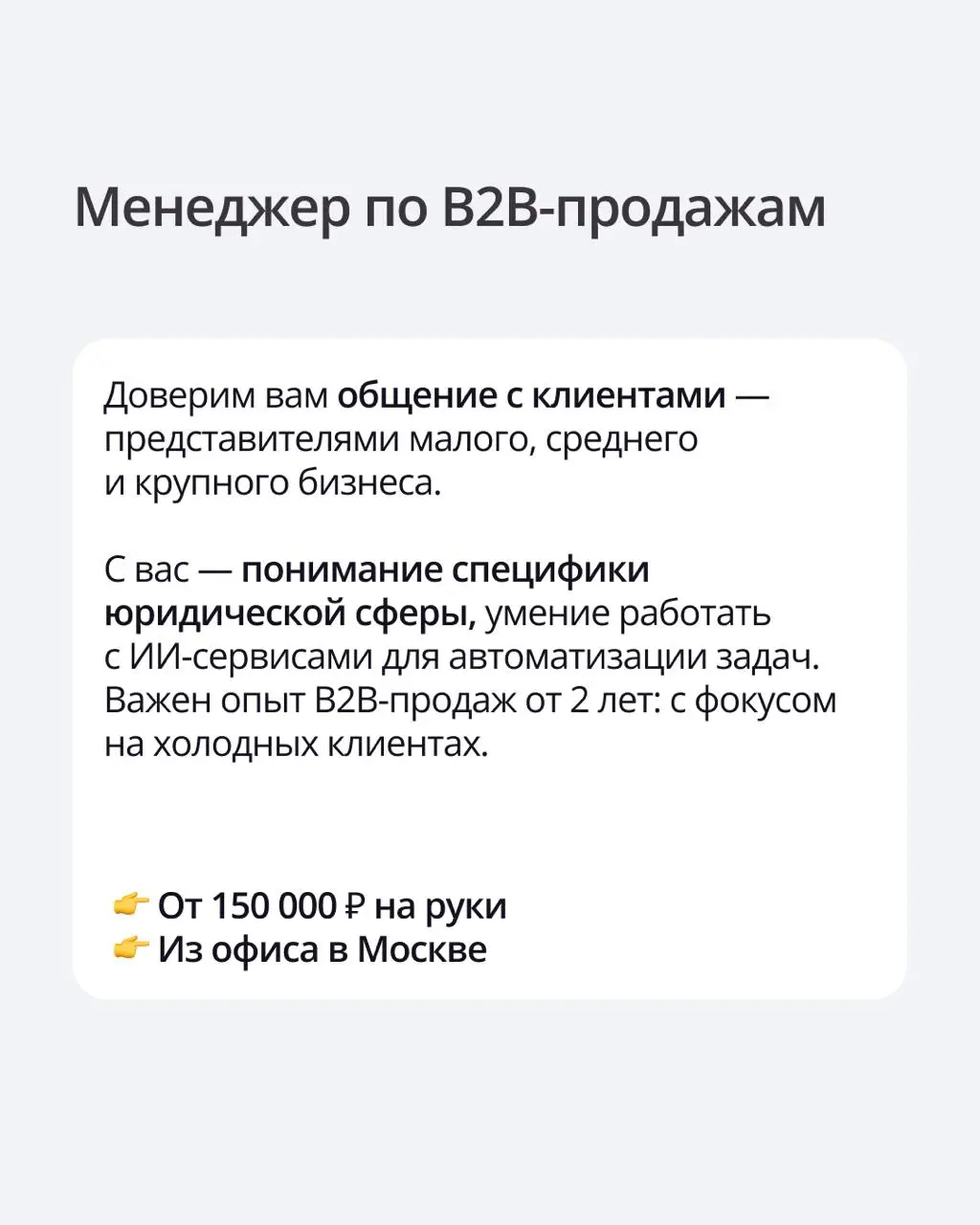 🔔 Собрали самые интересные вакансии в команду ПравоТех в подборке
Возможно, ваша новая роль уже ждет:
🟪 DevSecOps Инженер
🟪 Менеджер по B2B-продажам
🟪 Key Account Manager
🟪 Специалист Технической Подд... | Сетка — социальная сеть от hh.ru