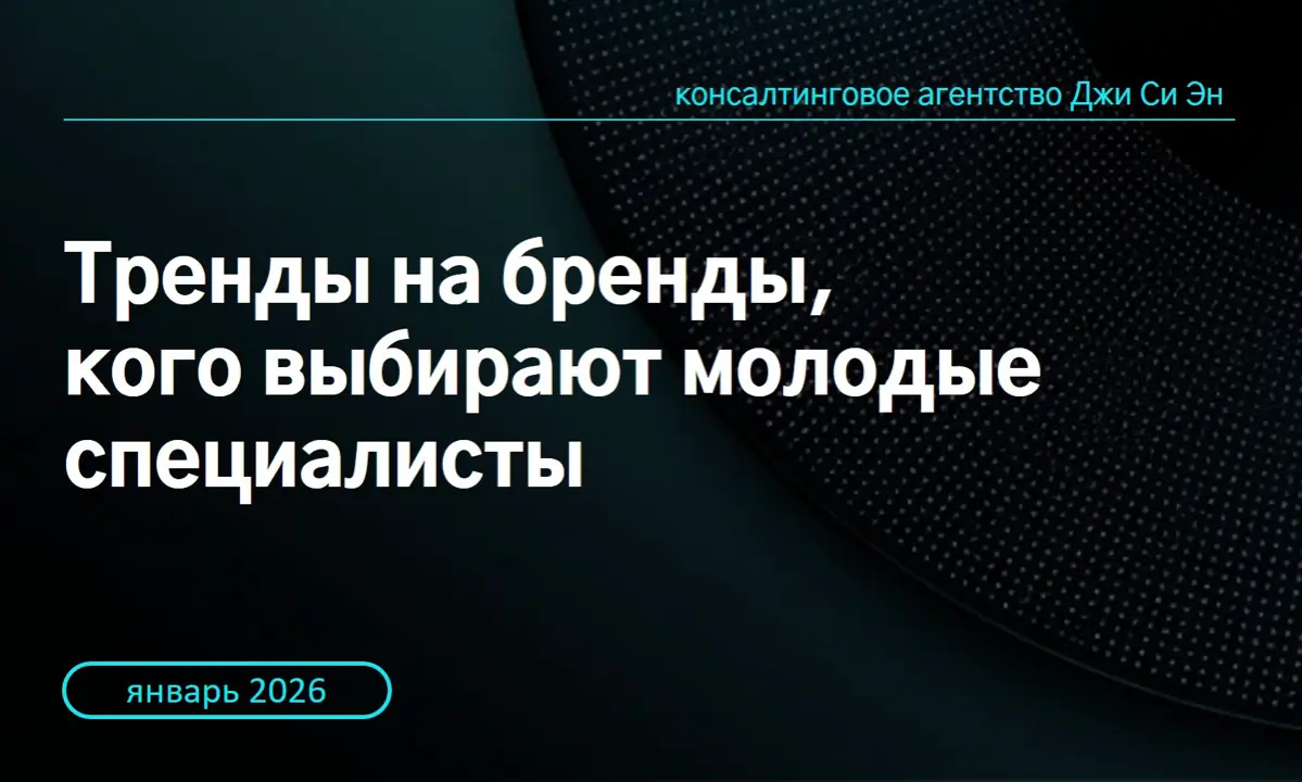 Всем привет! 👋
Центр внутреннего мониторинга НИУ ВШЭ изучил, как российская молодёжь выбирает первого работодателя.
Главный вывод: 57% студентов и выпускников хотят стартовать в крупной корпорации | Сетка — социальная сеть от hh.ru