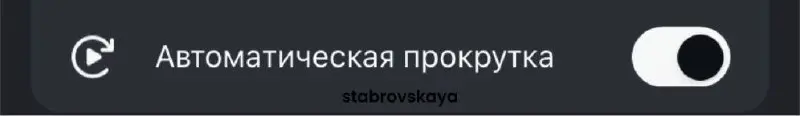 Нельзяграм добавил новую функцию, которую все так ждали, я думаю 😅
Теперь рилсы листаются автоматически, если включить функцию☝🏼 это очень удобно, когда руки заняты, но видео полистать очень хочется 😂... | Сетка — социальная сеть от hh.ru
