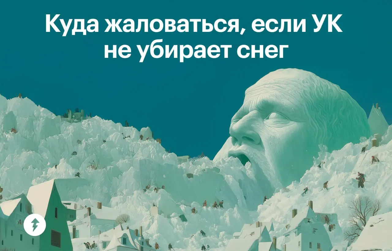 ❄️❄️❄️🏢❄️
❄️❄️❄️❄️❄️
❄️❄️❄️❄️❄️
❄️😤❄️❄️❄️
❄️❄️❄️❄️❄️
Урок по решению дел с управляющей компанией или ТСЖ, если они в вашем дворе обстоят, мягко говоря, снежновато.
#жилье | Сетка — социальная сеть от hh.ru