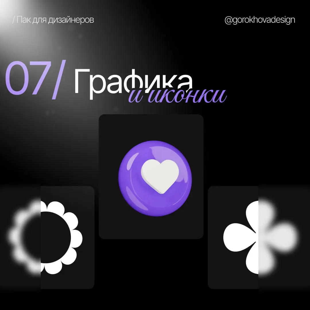 Дарю пак из 100+ материалов 🎁
Я собрала всё самое нужное, к чему мы часто обращаемся в работе, но что почему-то вечно оказывается не под рукой | Сетка — социальная сеть от hh.ru