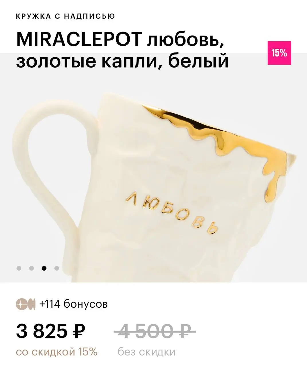 В Золотое Яблоко к 14 февраля завезли коллекцию кружек с «любовью». Каждая сделана вручную из фарфора с эффектом мятой бумаги, а изнутри будто бы вытекает золото | Сетка — социальная сеть от hh.ru