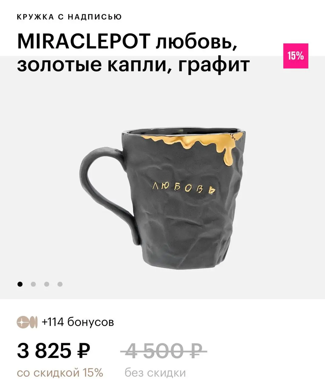 В Золотое Яблоко к 14 февраля завезли коллекцию кружек с «любовью». Каждая сделана вручную из фарфора с эффектом мятой бумаги, а изнутри будто бы вытекает золото | Сетка — социальная сеть от hh.ru
