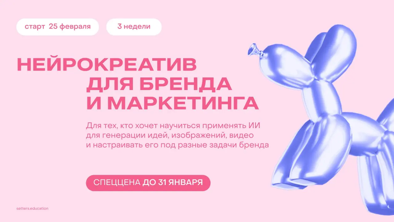 ➕ 25 февраля ждём вас на втором потоке интенсива «Нейрокреатив для бренда и маркетинга»
За три недели учим использовать нейросети для решения бренд-задач: сборка идей и гипотез, разработка креативных ... | Сетка — социальная сеть от hh.ru