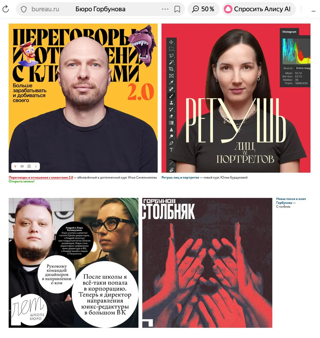 Залезла на сайт Бюро Горбунова, чтобы купить курс по переговорам. Для меня это дополнительная мечтоцель, собиралась купить его уже лет 5. Наконец-то сложилось | Сетка — социальная сеть от hh.ru
