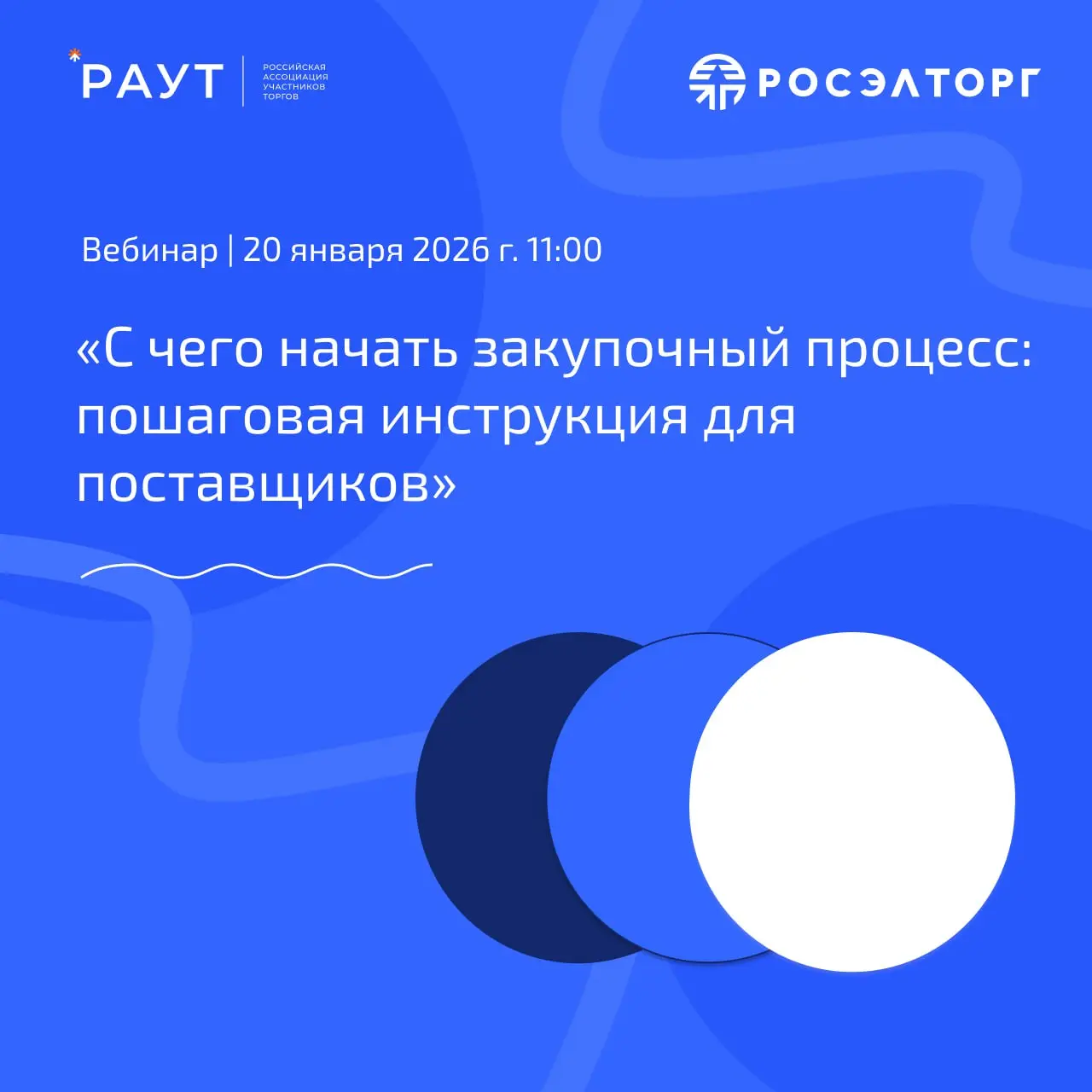 📣 С чего начать путь в госзакупках? Бесплатный вебинар для новичков.
Напоминаем, что 2 раза в месяц мы проводим вебинар для тех, кто только начинает свой путь в закупках | Сетка — социальная сеть от hh.ru