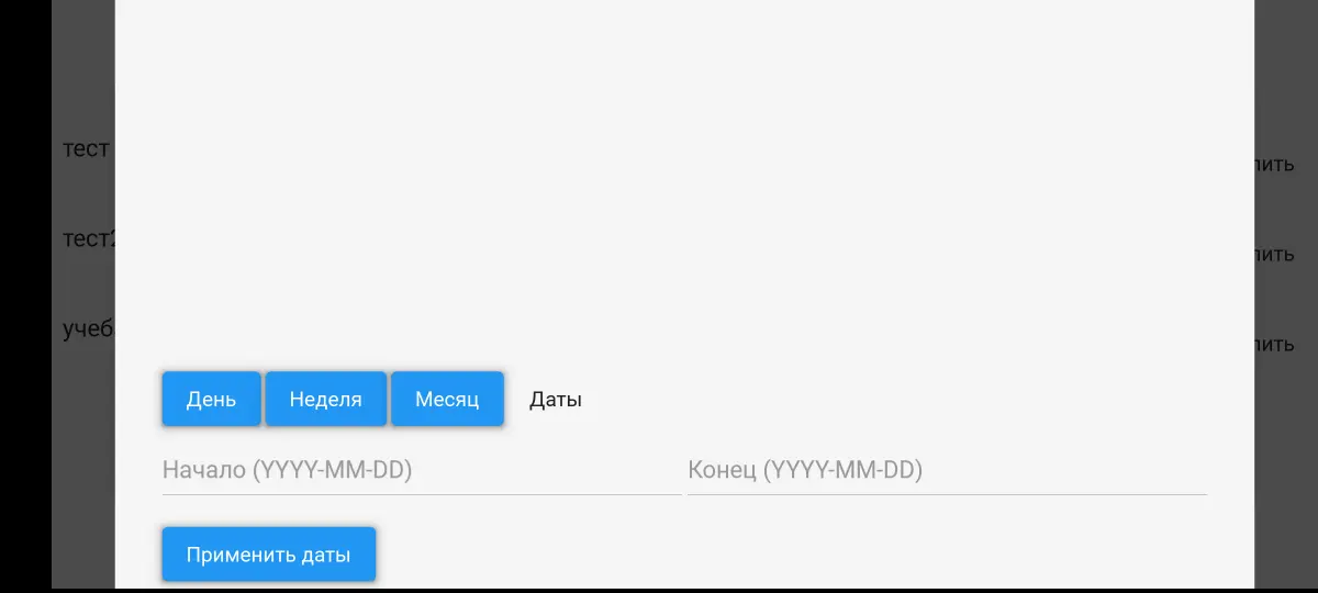 Долго хотел сделать приложение для трекинга занятости в в течение дня по типу
Название категория время
Учеба учёба 2
Пробежка спорт 1.
И тд
Вот готов первый рабочий прототип на телефон | Сетка — социальная сеть от hh.ru