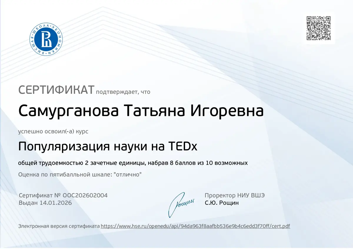 Популяризация науки через TEDx | Сетка — социальная сеть от hh.ru