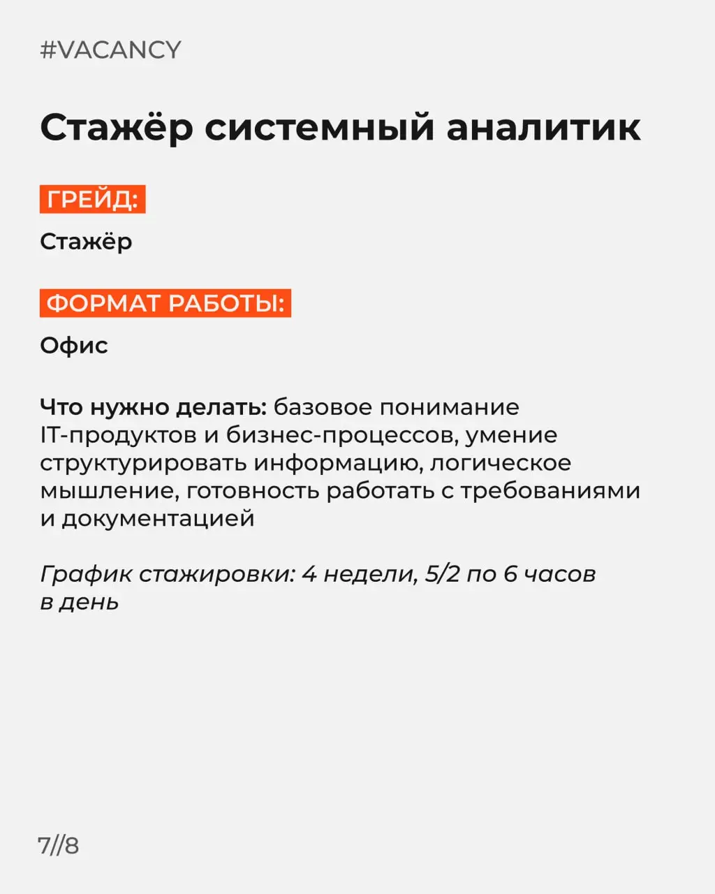 Хеей, мы ищем классных специалистов и стажеров🧡
Листайте карусель и отправляйте этот пост другу, который ищет работу :)
➖Копирайтер
➖Системный администратор
➖Стажер менеджер по внутренним коммуникация... | Сетка — социальная сеть от hh.ru