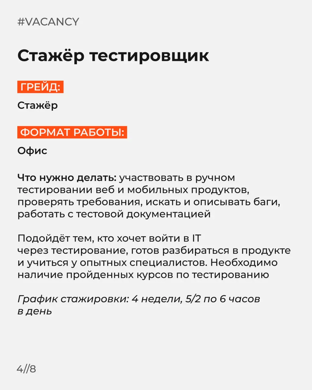 Хеей, мы ищем классных специалистов и стажеров🧡
Листайте карусель и отправляйте этот пост другу, который ищет работу :)
➖Копирайтер
➖Системный администратор
➖Стажер менеджер по внутренним коммуникация... | Сетка — социальная сеть от hh.ru