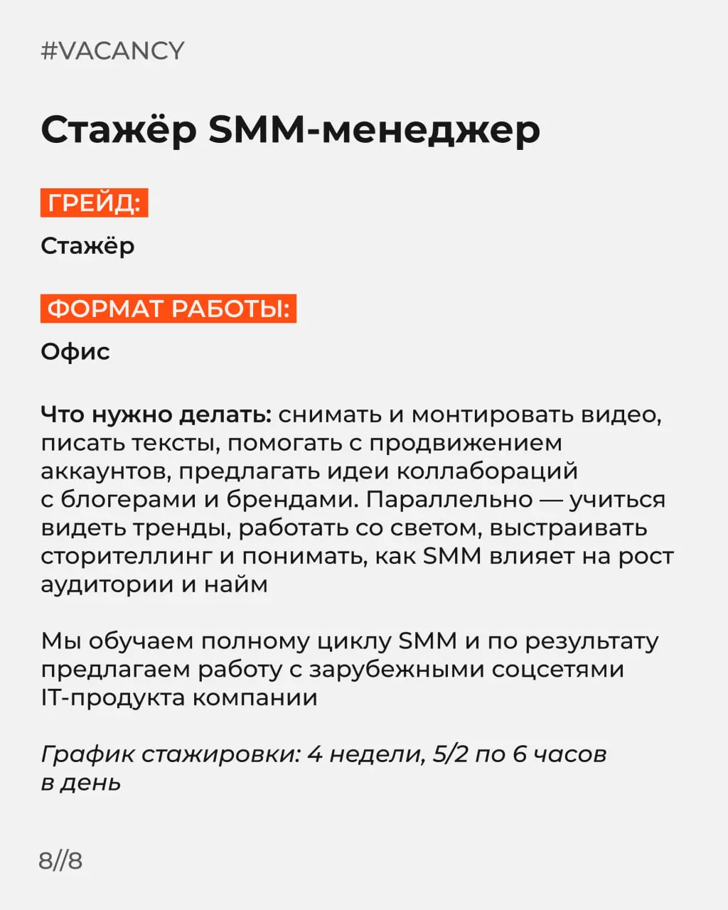 Хеей, мы ищем классных специалистов и стажеров🧡
Листайте карусель и отправляйте этот пост другу, который ищет работу :)
➖Копирайтер
➖Системный администратор
➖Стажер менеджер по внутренним коммуникация... | Сетка — социальная сеть от hh.ru