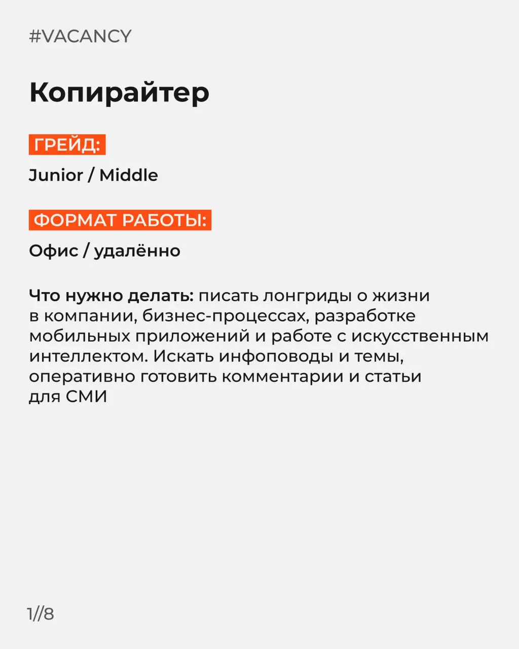 Хеей, мы ищем классных специалистов и стажеров🧡
Листайте карусель и отправляйте этот пост другу, который ищет работу :)
➖Копирайтер
➖Системный администратор
➖Стажер менеджер по внутренним коммуникация... | Сетка — социальная сеть от hh.ru