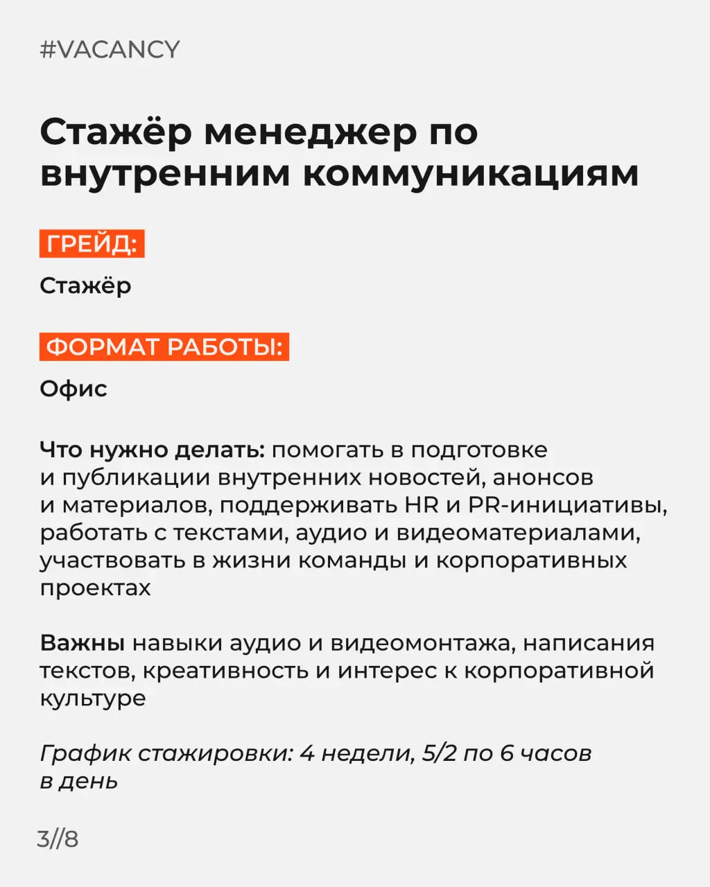 Хеей, мы ищем классных специалистов и стажеров🧡
Листайте карусель и отправляйте этот пост другу, который ищет работу :)
➖Копирайтер
➖Системный администратор
➖Стажер менеджер по внутренним коммуникация... | Сетка — социальная сеть от hh.ru