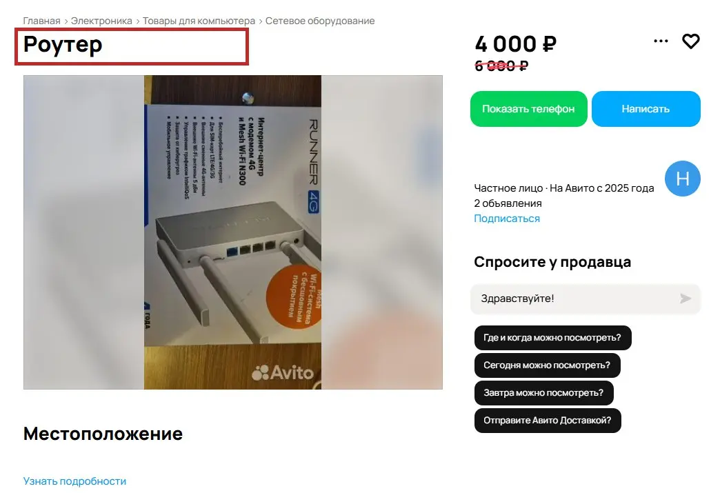 🙈 Почему ваше объявление на Авито никто не находит
Если технику описать кое-как, можно вообще не дождаться покупателя. Важно не только фото, но и нормальный заголовок, состояние и характеристики | Сетка — социальная сеть от hh.ru