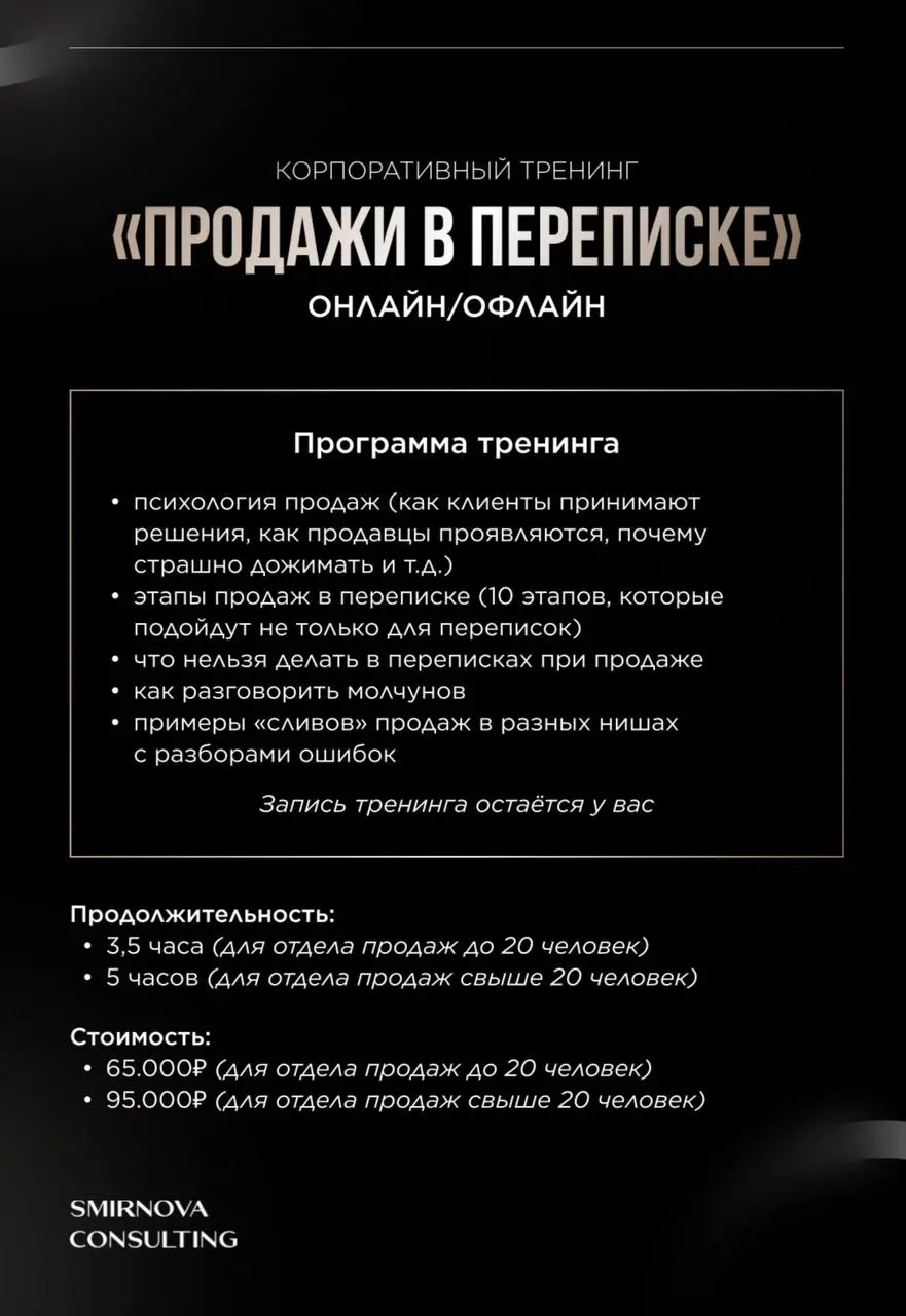 У нас есть 6 мест на февраль на корпоративный тренинг по продажам в переписке «ПИШИ И ПРОДАВАЙ»
Вы знаете, что потребительское поведение меняется и, соответственно, должны меняться инструменты продаж | Сетка — социальная сеть от hh.ru