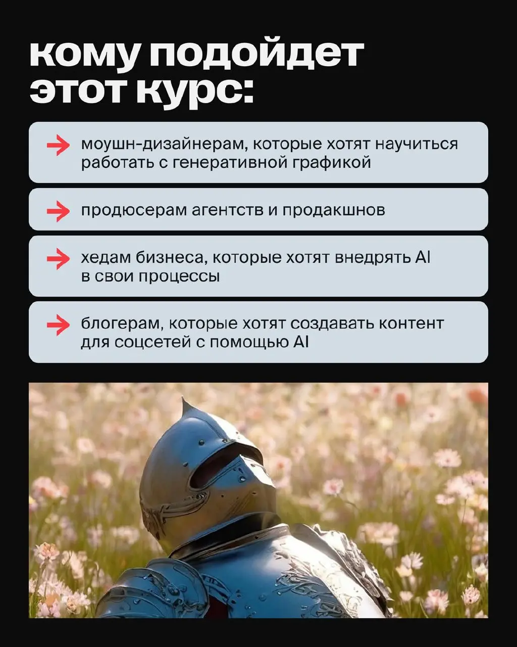 Одна из тенденций 2026 — закрепление позиций ИИ в инфополе и рекламной подаче 😎
Это одновременно рождает спрос на AI-креаторов, поэтому владение AI-инструментами — не только вспомогательный навык для ... | Сетка — социальная сеть от hh.ru