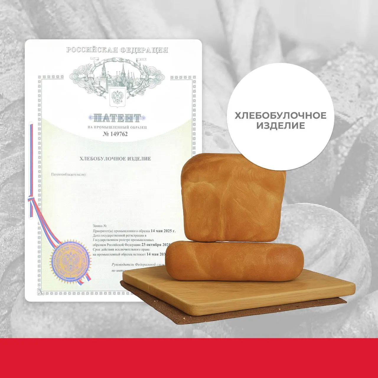 Кейс: Получили патент на внешний вид хлебобулочного изделия🍞
🥧Можно ли запатентовать внешний вид булки или каравая? Абсолютно | Сетка — социальная сеть от hh.ru