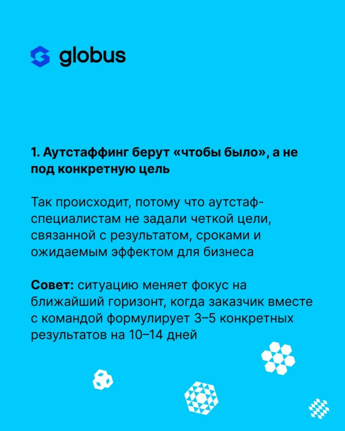 Аутстаффинг часто воспринимают как быстрый способ ускорить ИТ-проекты: добавить людей — и сроки сократятся
На практике у многих компаний происходит обратное: команда растёт, бюджет увеличивается, а ск... | Сетка — социальная сеть от hh.ru