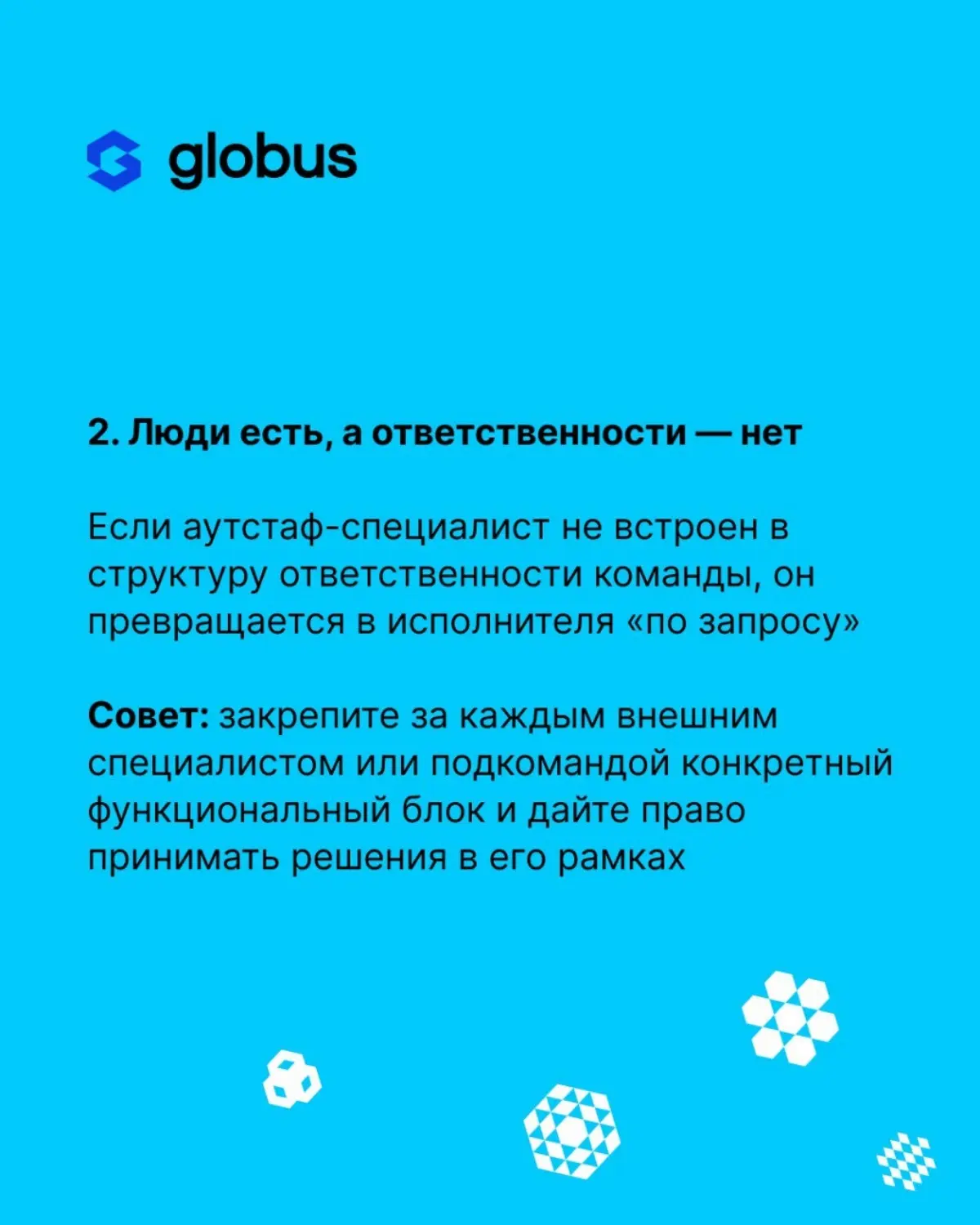 Аутстаффинг часто воспринимают как быстрый способ ускорить ИТ-проекты: добавить людей — и сроки сократятся
На практике у многих компаний происходит обратное: команда растёт, бюджет увеличивается, а ск... | Сетка — социальная сеть от hh.ru